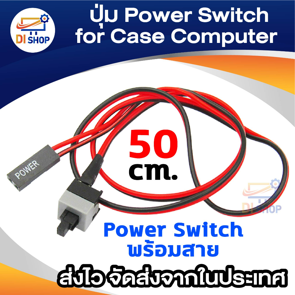 ปุ่ม Power Switch สำหรับ Case Computer ATX &amp; MATX