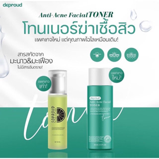 โทนเนอร์โซพราว  Toner soproud  เเบร์นคุณจันทร์ ของแท้