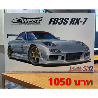 Aoshima FD3S RX-7 C-west