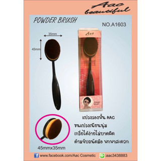 AAC อุปกรณ์แต่งหน้า แปรงเกลี่ยรองพื้น แปรงทารองพื้น Foundation brush Makeup accessories มี 2 ขนาด 20cm. และ 35cm.