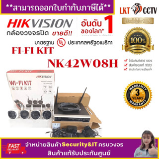 Hikvision ชุดกล้องวงจรปิดไร้สาย NVR WIFI 8CH +กล้อง WIFI 2.0MP FullHD 4ตัว (NK42W08H)