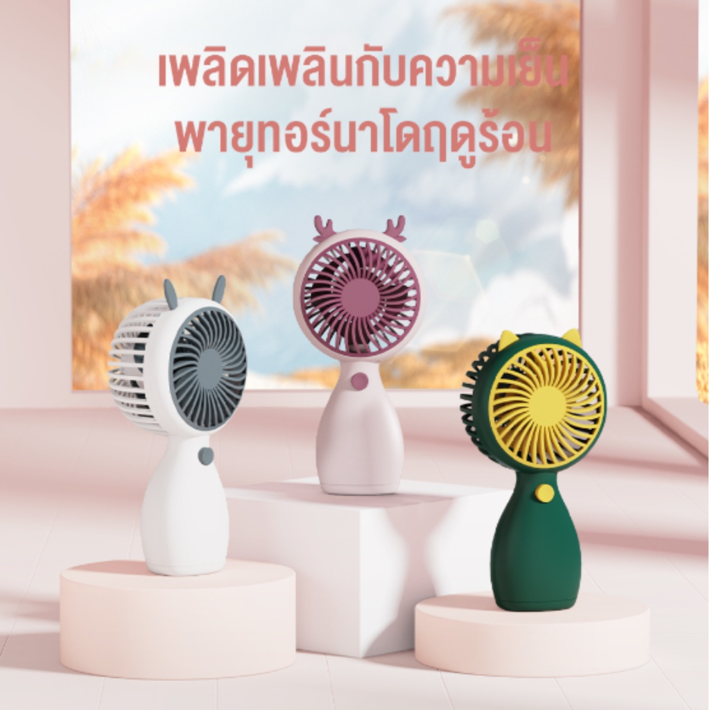 [พร้อมส่ง] OWIRE Mini Fan พัดลม พัดลมพกพา ของแท้100% [ประกัน 12 เดือน]