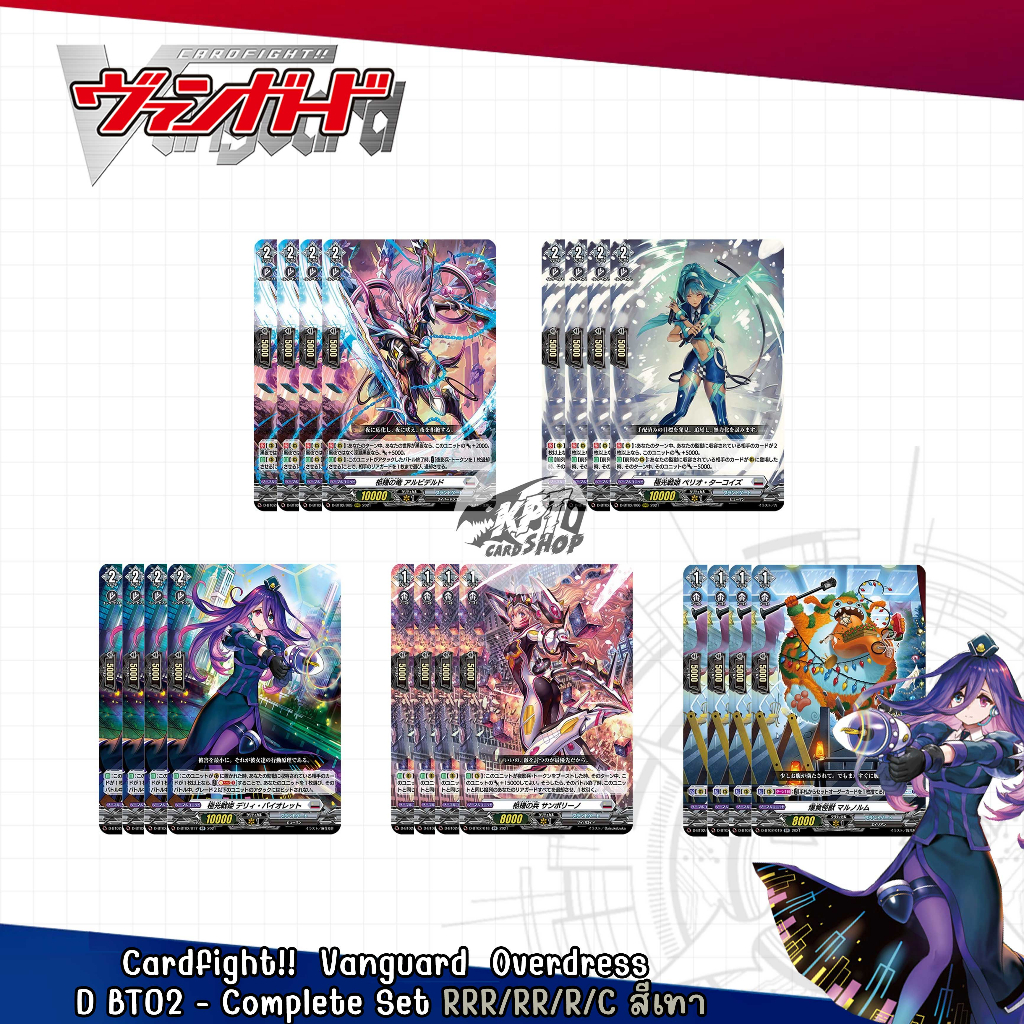 Cardfight!!  Vanguard  Overdress  D BT02 - Complete Set RRR/RR/R/C สีเทา