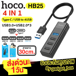 อุปกรณ์เพิ่มช่อง USB 4ช่อง Hoco HB25 Type-C 4 in1 HUB ตัวขยายช่องเสียบ USB 2.0 x 3 USB 3.0 x 1สำหรับช่องเสียบ