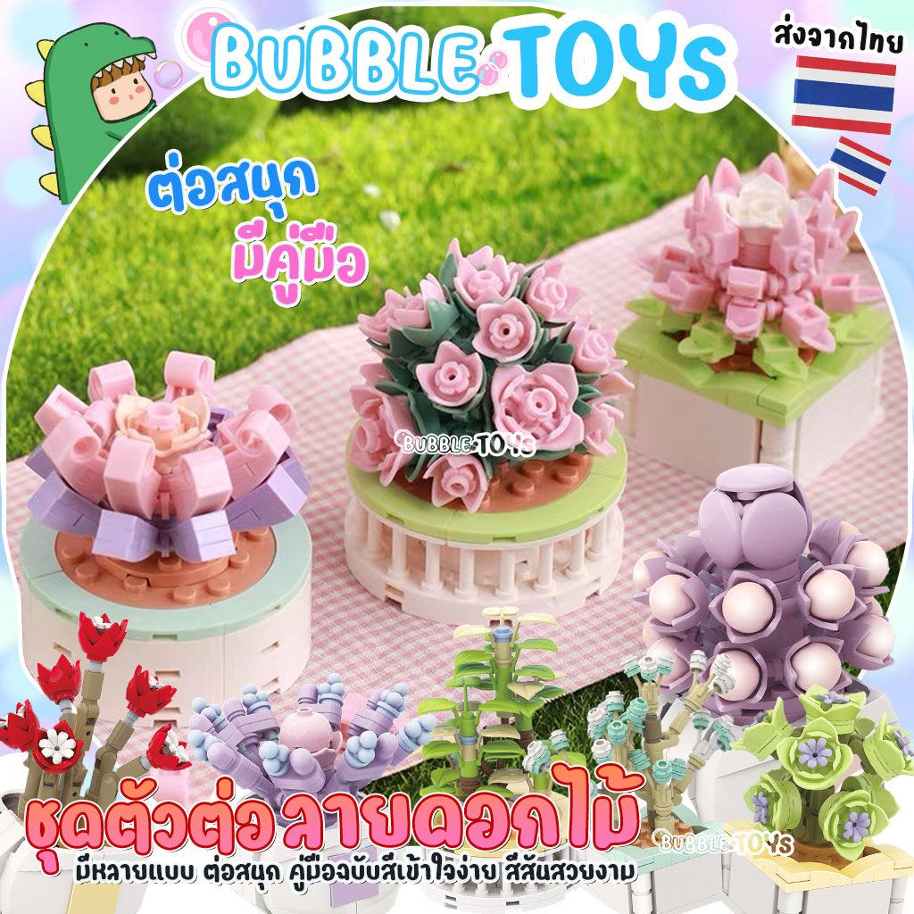 พร้อมส่ง ตัวต่อ ดอกไม้ กระบองเพชร ตัวต่อดอกไม้ ชุดตัวต่อ กุหลาบ Cactus Block แคคตัส 3D DIY ของขวัญ วาเลนไทน์ ให้แฟน