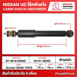 BOT TRUCK CABIN SHOCK ABSORBER NISSAN UD โช้คหัวเก๋ง BT-951919Z00D ด้านหน้า Quester 52236-70578