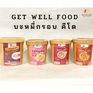 Get well food บะหมี่กรอบคีโต