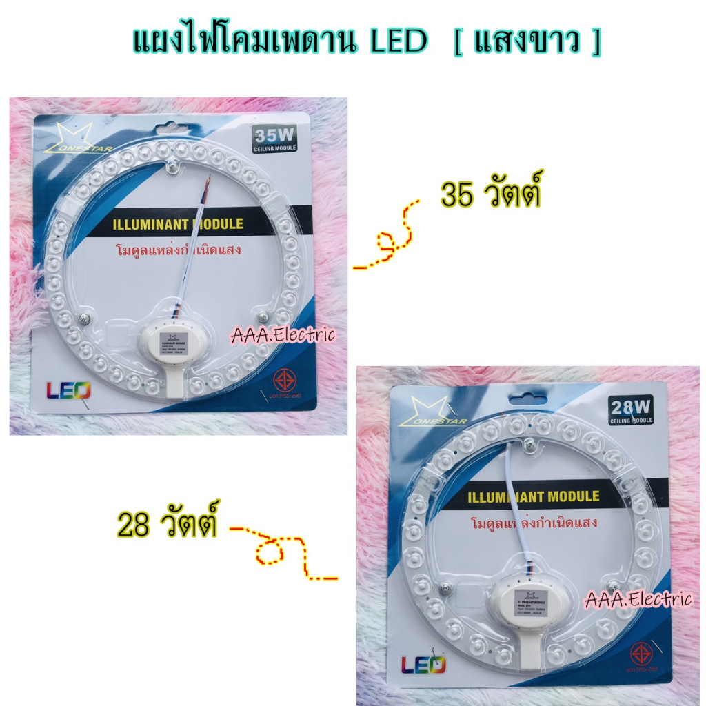 แผงไฟแม่เหล็กโคมเพดาน LED 28วัตต์/35วัตต์ แสงขาว ONE STAR ( ใช้สำหรับใส่โคมไฟซาลาเปา )