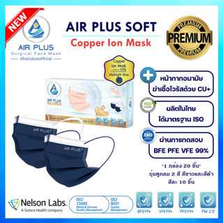 💥ใหม่ล่าสุด❗️ห้ามพลาด Air Plus หน้ากากคอปเปอร์ฆ่าเชื้อไวรัส(รุ่นหูกลม) ผลิตในไทย ปลอดภัย มีอย - 1กล่อง/20ชิ้น