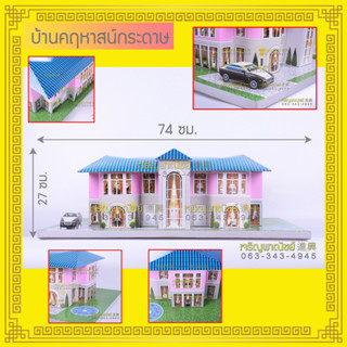 บ้านกงเต็ก รถ เครื่องบิน สำหรับไหว้บรรพบุรุษ ขนาดใหญ่