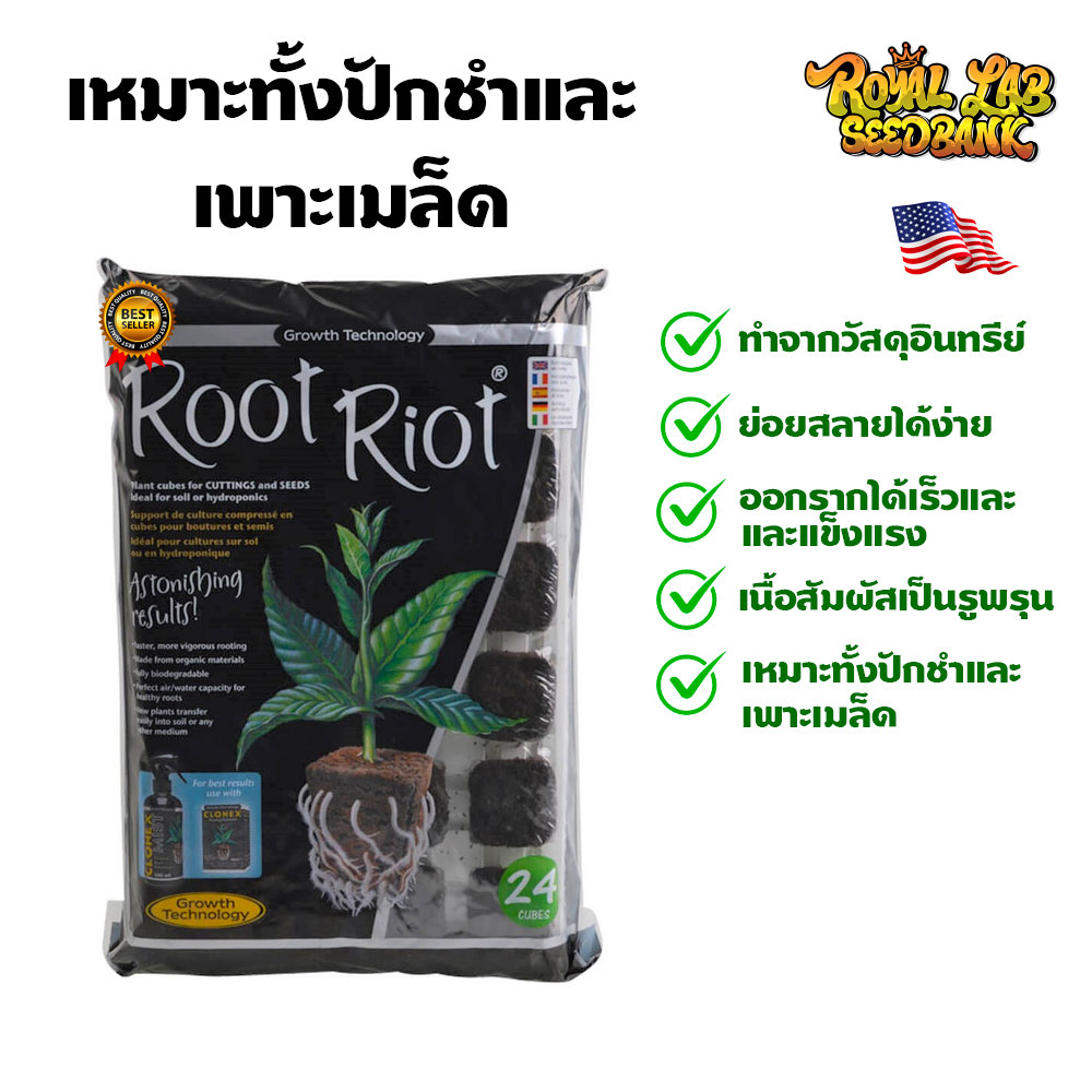 Root Riot ถุง original package ขนาด 24 Cubes ปักชำ เพาะ เมล็ด ไม่ต้องเร่งราก ของแท้ 100%