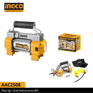 INGCO ปั๊มลมมินิ แบบพกพา 12 โวลท์ รุ่น AAC2508 ( Mini Air Pump )