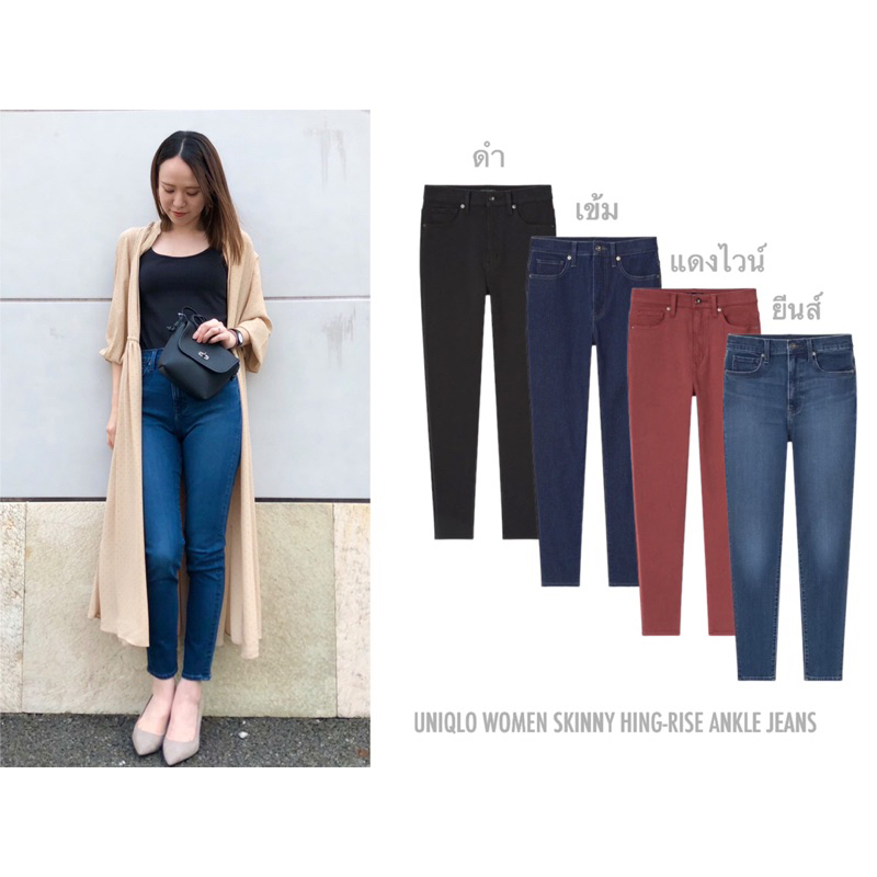 กางเกงยีนส์ ทรงสกินนี่ UNIQLO WOMEN SKINNY HINGES -RISE ANKLE JEANS (A3201)