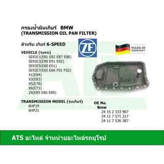 BMW กรองน้ำมันเกียร์ ( ZF6 ) สำหรับ เกียร์ 6-speed ยี่ห้อ ZF เกียร์ 6HP19, 6HP21 รุ่น E90 E60 l MAHLE HX154