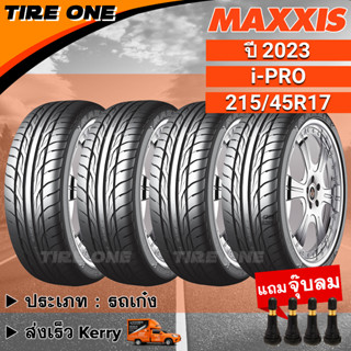 [ส่งฟรี] MAXXIS ยางรถยนต์ ขอบ 17 ขนาด 215/45R17 รุ่น i-PRO | ยางใหม่ปี 2023 | แถมฟรี จุ๊บลมแกนทองเหลือง