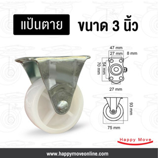 ล้อพีพี แป้นตาย 3 นิ้ว (75มม.) ล้อโพลีพรอพโพลีน รับน้ำหนัก 40-60 กก. รุ่น Light duty ยี่ห้อ Tiger