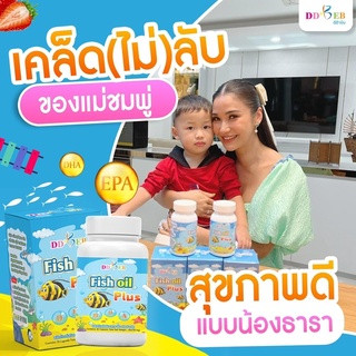 DD kids Fish oil วิตามินเสริมสำหรับเด็ก