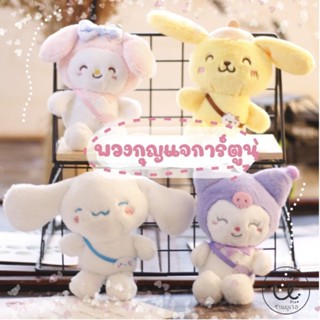 พวงกุญแจ การ์ตูน คาวาอี้สุดๆ มี4แบบ ขนนุ่มสีตรงปก พร้อมส่ง