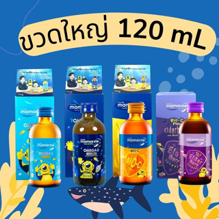 Mamarine KIDS MAMARINE Omega-3 (ฟ้า) Omega-3 Plus Lysine (น้ำเงิน) Mamarine Bio C (ส้ม) ขนาด 120 ML. ของแท้!!! ส่งไว