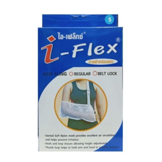 I-Flex Arm Sling ผ้าคล้องแขน ปรับระดับได้ ถอดซักได้ สีขาว ขนาด S (13242) / M (13243) / L (13244) / XL (12471)