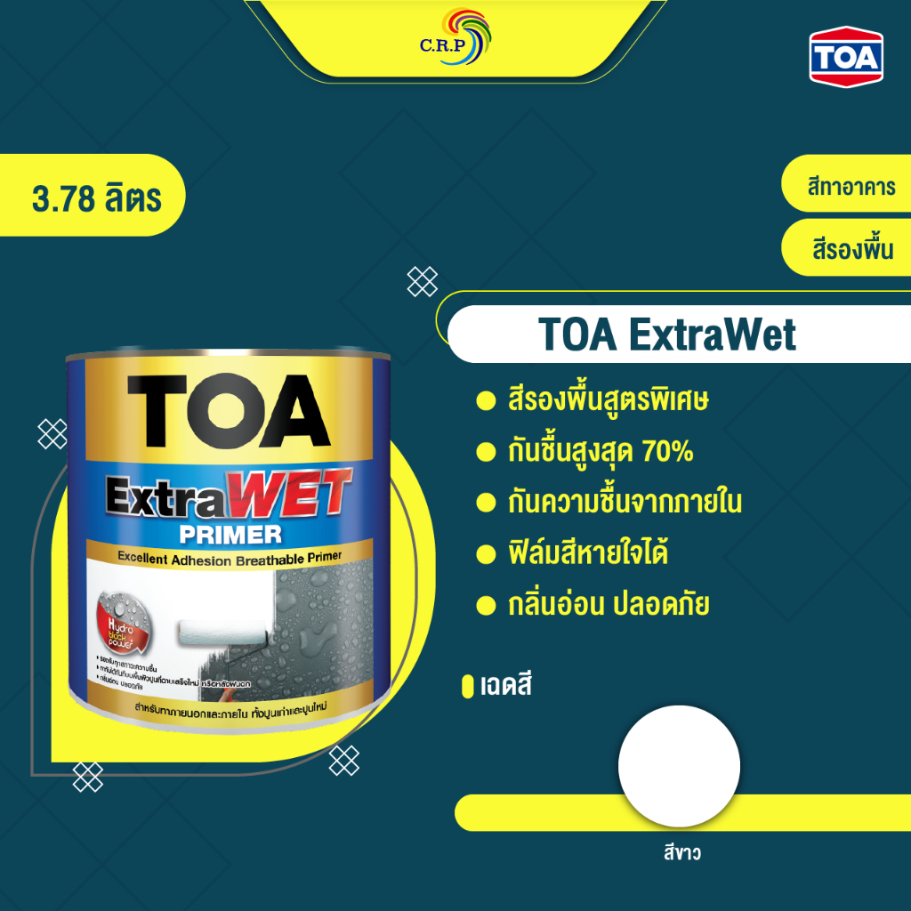 TOA Extra Wet สีรองพื้นกันชื้น สูตรน้ำมัน ใช้ได้ทั้งปูนเก่าและปูนใหม่ สีขาว  (1 แกลลอน ) – โปรปัง
