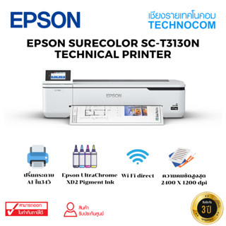 [ใส่โค้ด TNCCOV15] EPSON SURECOLOR SC-T3130N TECHNICAL PRINTER