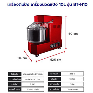 KitchenMall เครื่องตีแป้ง เครื่องนวดแป้ง ขนาด 10 ลิตร กำลังไฟ 1000 วัตต์ รุ่น RMSX-10L (ผ่อน 0%)