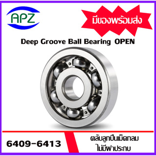 6409 6410 6411 6412 6413  ตลับลูกปืนเม็ดกลม ไม่มีฝาประกบทั้ง  2 ข้าง ( BALL BEARINGS ) จำนวน 1ตลับ โดย APZ