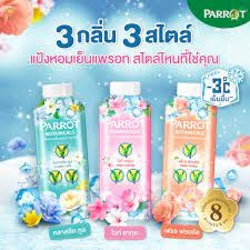 ใหม่!!!Parrot  Botanicals แพรอท แป้งหอมเย็นนกแก้ว ล็อคความเย็นเก็บความหอมนาน 8 ชม. ปริมาณ 260 กรัม