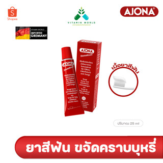 ใหม่ล่าสุด ยาสีฟัน AJONA แท้!! จากเยอรมัน ขนาด25ml