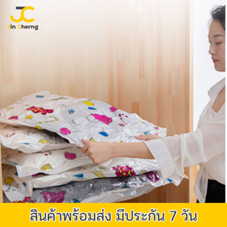 JC ถุงสูญญากาศ มีวาล์วถุงเหนียวมีความทนทานไม่ขาดง่าย Vacuum Bag ราคาต่อชิ้น มีแบบใสและแบบลายให้เลือก