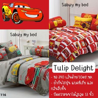 Cars ผ้าปูที่นอน + ผ้านวม ลาย Mc queen ยี่ห้อ Tulip Delight