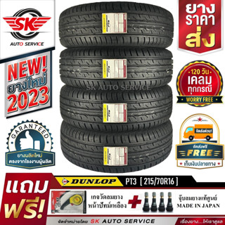 DUNLOP ยางรถยนต์ 215/70R16 (ล้อขอบ16) รุ่น PT3 4 เส้น (ล๊อตผลิตใหม่ปี 2023)