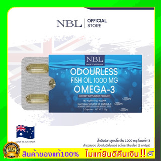 แท้พร้อมส่ง NBL Odourless Fish Oil 1000 MG OMEGA-3 น้ำมันปลาสูตรไร้กลิ่น (5 Capsules)