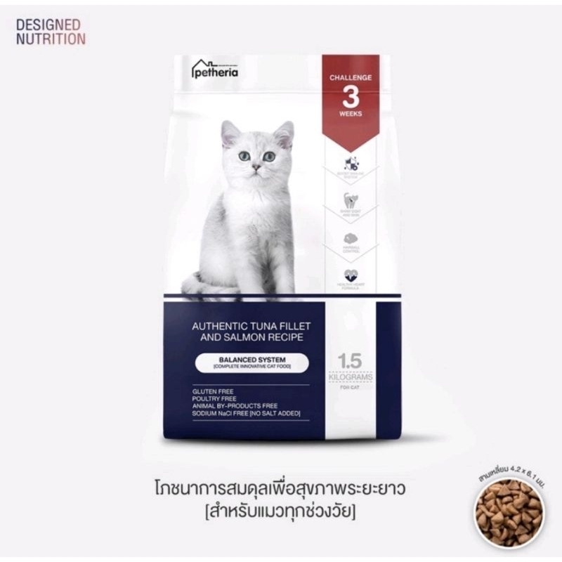 Petheria cat food สูตร แมวทุกช่วงวัย พร้อมส่ง