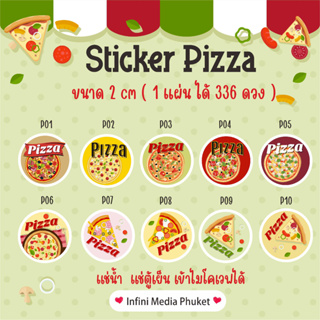 สติ๊กเกอร์ Pizza ขนาด A3+ 1 แผ่นมี 336 ดวง ดวงละ 0.09 สต. คุ้มที่สุดๆ