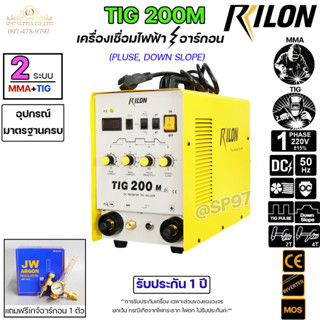 RILON TIG 200M มีระบบ PLUSE และ DOWN SLOPE เชื่อมได้ 2 ระบบ รับประกัน 1 ปี พร้อมของแถม **จัดส่งฟรีทั่วประเทศ**