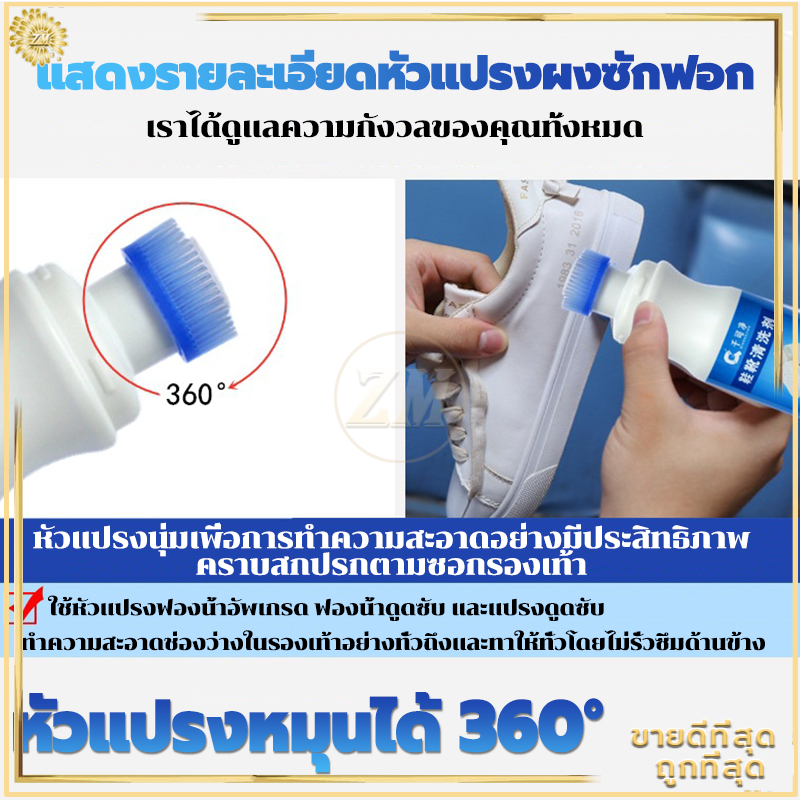 น้ำยาซักรองเท้า  ทำความสะอาดรองเท้า ขจัดคราบสกปรกได้อย่างง่ายดาย ไม่ต้องล้างน้ำ