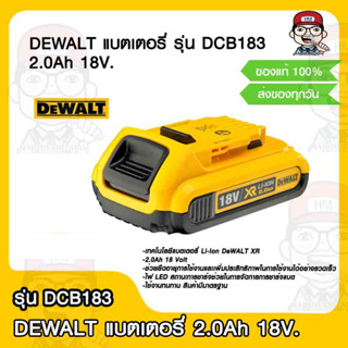 DEWALT แบตเตอรี่ รุ่น DCB183 2.0Ah ของแท้ 100%