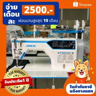 JACKจักรเย็บคอมรุ่นA7+ ตัดด้ายสั้น2มิลกว่า-ยกตีนผีออโต้/จักรอุตสาหกรรม/จักรเย็บผ้า ประกัน1ปี