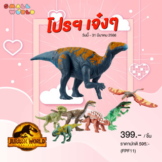 จูราสสิคเวิลด์ ไดโนเสาร์ขยับข้อต่อได้ รุ่น FPF11-GFG63 / Jurassic World Attack Pack : FPF11-GFG63