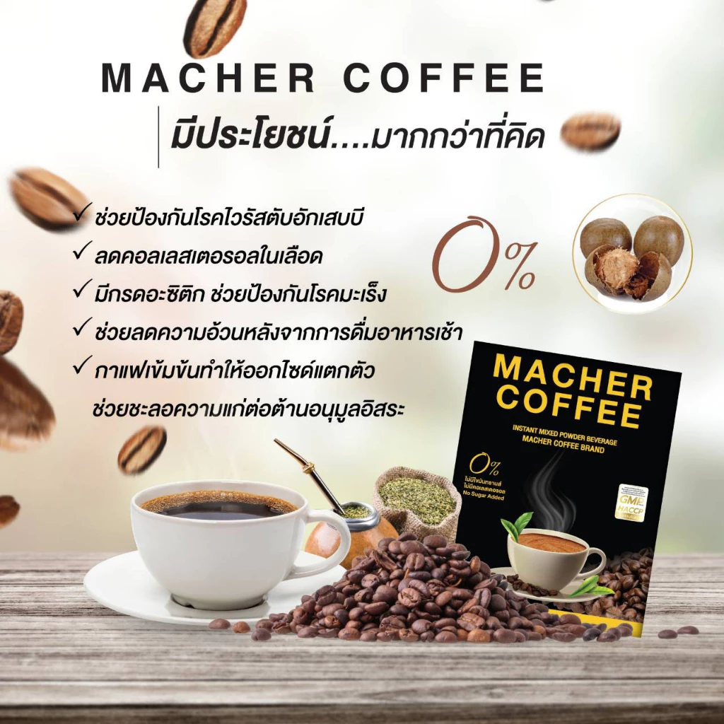 🔥สูตรใหม่🔥 โปร 4 แถม 2 รับ 6 กล่อง กาแฟมาเชอร์ เยอบามาเต กาแฟคุมหิว อิ่มนาน เร่งเผาผลาญ ความอ้วน thumbnail 7