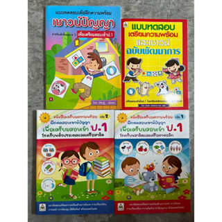 คู่มือเตรียมสอบเข้า ป.1 #เครือคาทอลิค หลักสูตรใหม่ ฉบับปรับปรุง