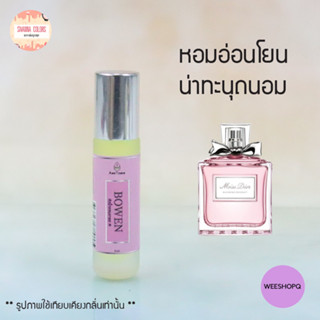 น้ำหอม A&amp;Y cosme 8ml. น้ำหอมกลิ่น Bowen