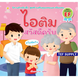 T หนังสือไอติม สวัสดีครับ