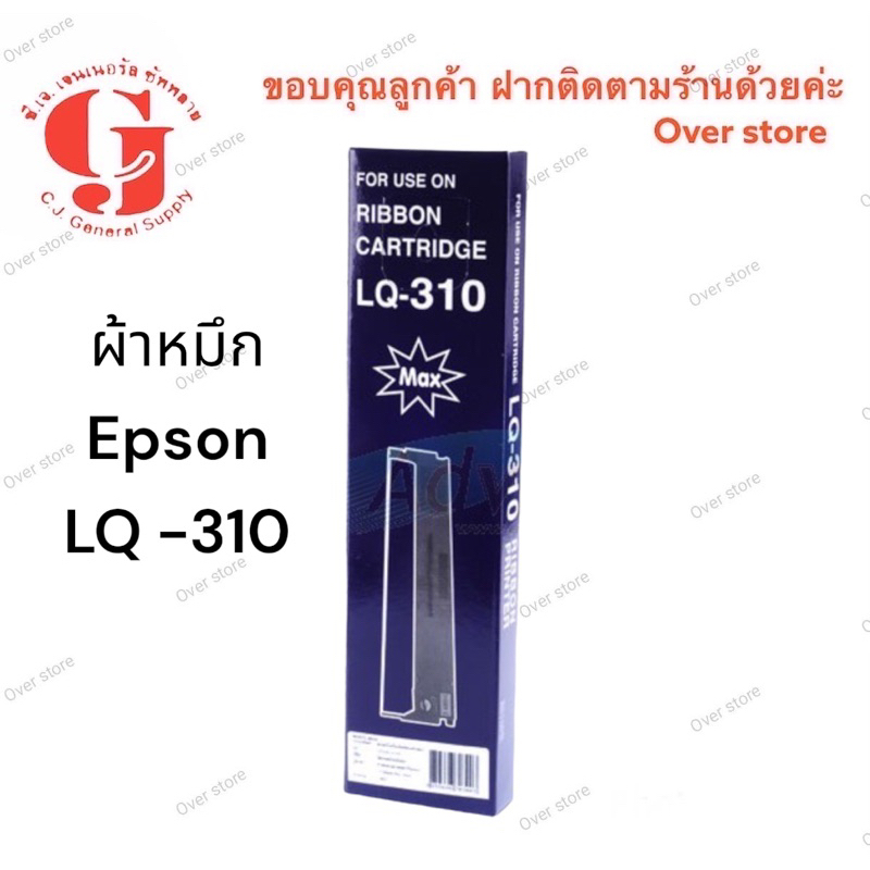 Epson LQ-310 ผ้าหมึก epson LQ-310 ของเทียบคุณภาพดี