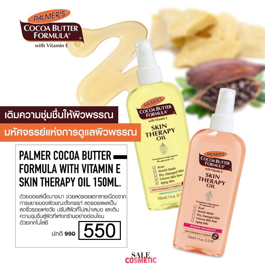 Palmer's Cocoa Butter Formula With Vitamin E Skin Therapy Oil 150ml.