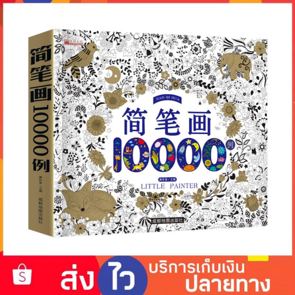 สมุดระบายสี 10000 รูป สมุดสอนวาดรูป สมุดระบายสีเด็ก