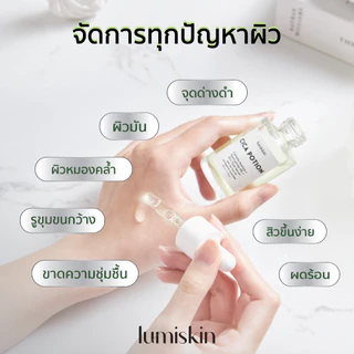 เซรั่มใบบัวบกเข้มข้น คุมมัน ลดสิว ผิวชุ่มชื้น Cica Potion Serum Centella Asiatica + Niacinamide + Zinc by Lumiskin
