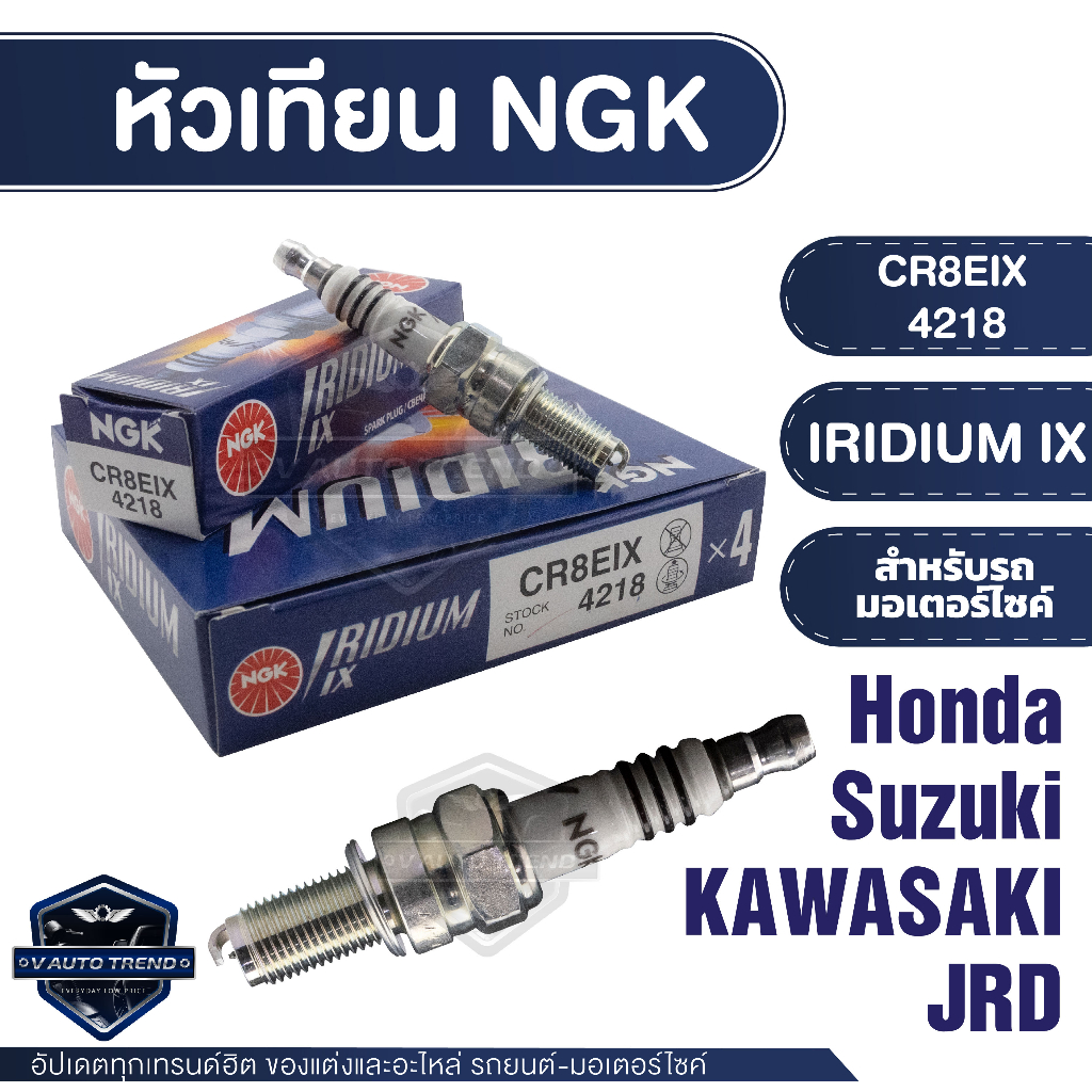 NGK หัวเทียน IRIDIUM IX รุ่น CR8EIX (4218) ราคาต่อหัว Honda Sonic/CBR125/CBR150 Suzuki Raider 150/125 หัวเทียนมอไซค์